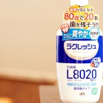 ホンマでっか?でやってたL8020菌を即購入してみた