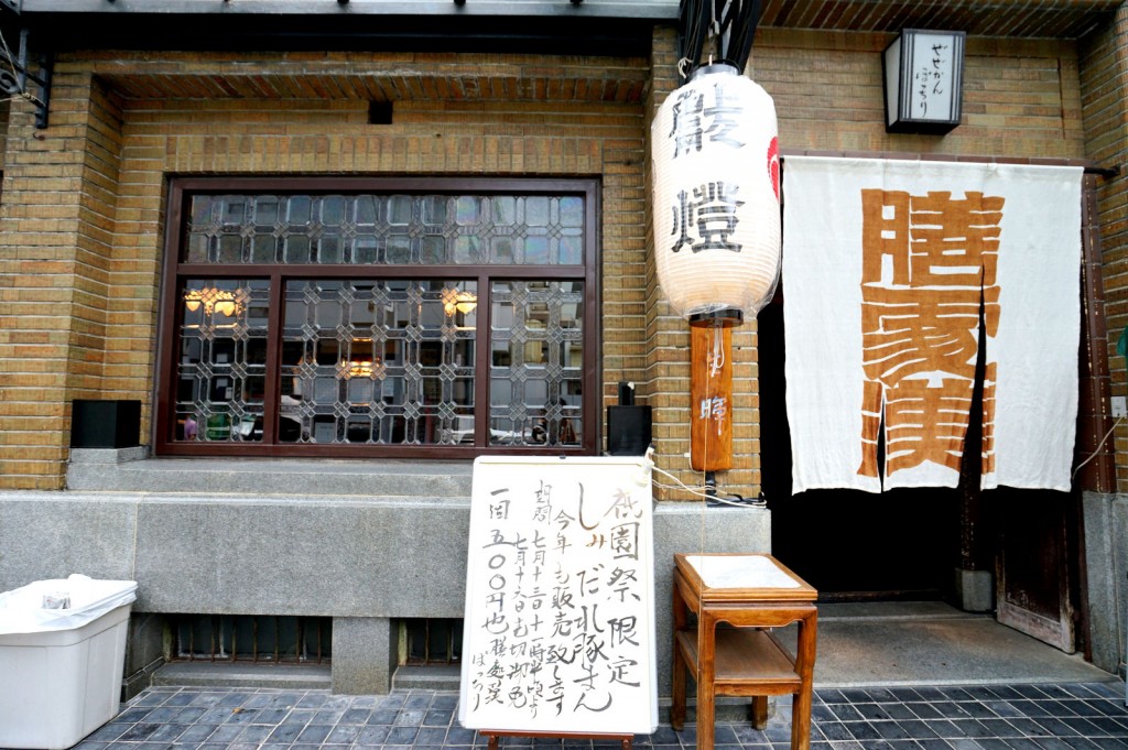 毎年の楽しみ♪　膳處漢ぽっちり【行列・しみだれ豚まん】