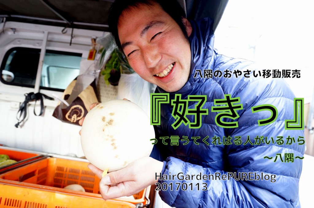 冬のお野菜はじまりました♪【八隅のおやさい移動販売】