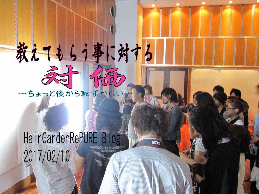 教えてもらう事に対しての（対価）価値観　【自分のため編】