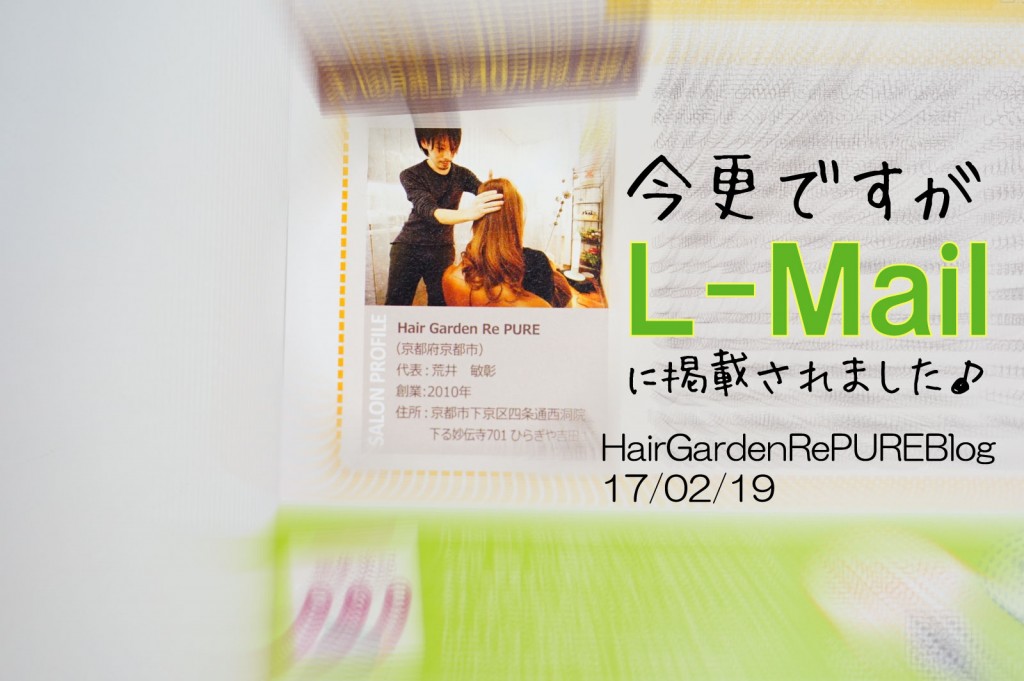 Ｌ-Mailに掲載されました♪　【HeadSPA編】
