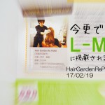 L-Mailに掲載されました♪ 【HeadSPA編】