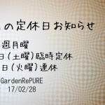 RePURE 3月定休日のお知らせです 【news編】