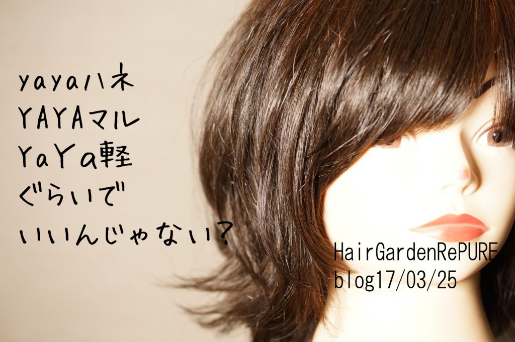 外ハネについて何人か聞かれたので。　【外ハネ編】