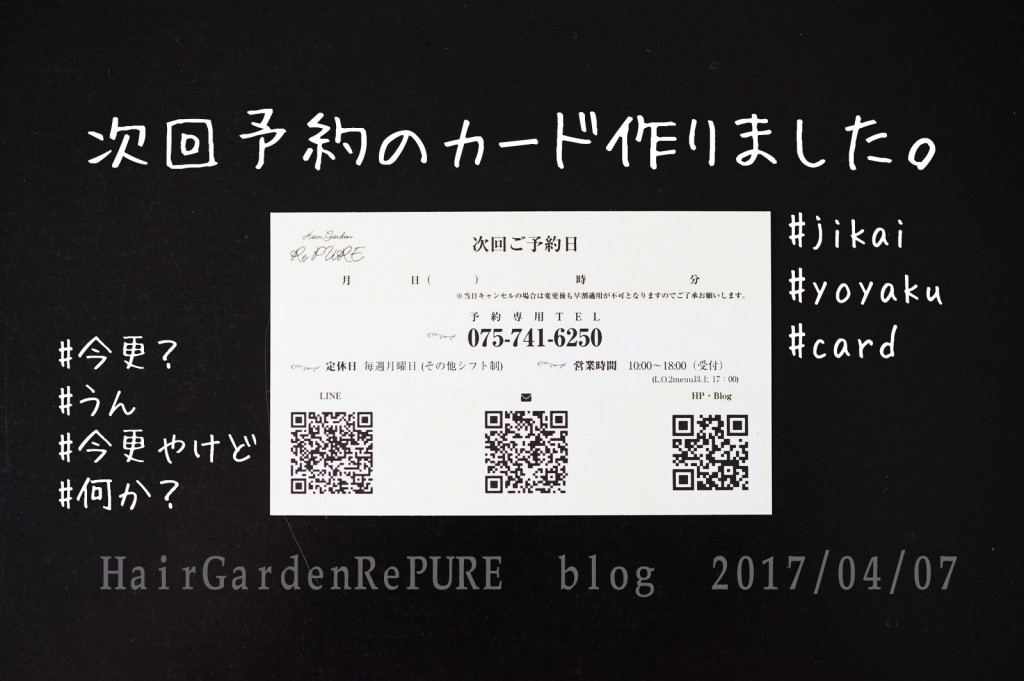 今更ですが。　次回予約のカードが！！？　【確認用の編】