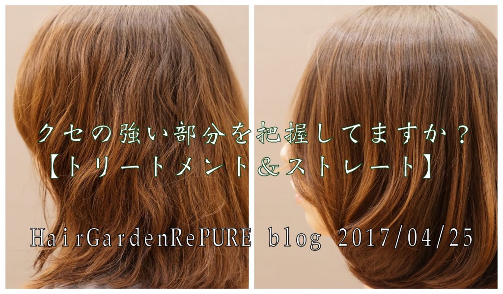 クセの把握で傷みは最小限に！【感触は良くてアタリマエ編】