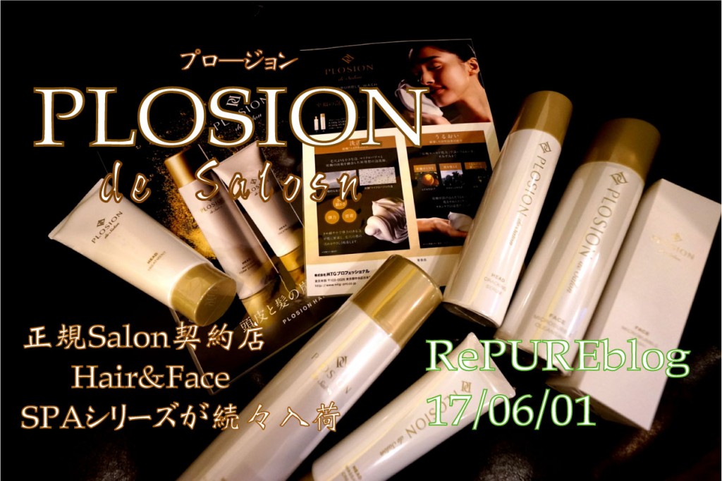 高濃度の炭酸スパ！PLSOIONサロンシリーズ入荷【炭酸編】