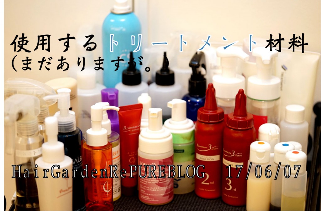 素材コントロールのトリートメントとは？【梅雨来タネ編】