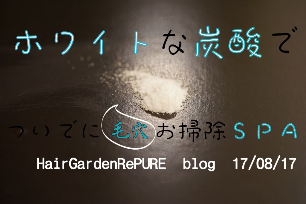 カットのついでに毛穴の汚れ落としメニュー！【短時間で可】