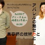 ブリーチ毛の髪質改善を3歩前に【ReKERAリケラ②】