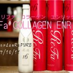 ヘッドスパにコラーゲンドリンクが仲間入り【スパ強化編】
