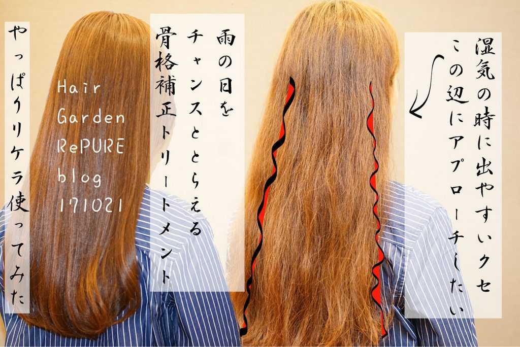 雨の日のダメージうねり毛を対策してみた【ReKERA⑥】