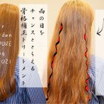 雨の日のダメージうねり毛を対策してみた【ReKERA⑥】
