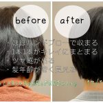 ストレート履歴がある髪にリケラを入れてみた【ReKERA⑤】