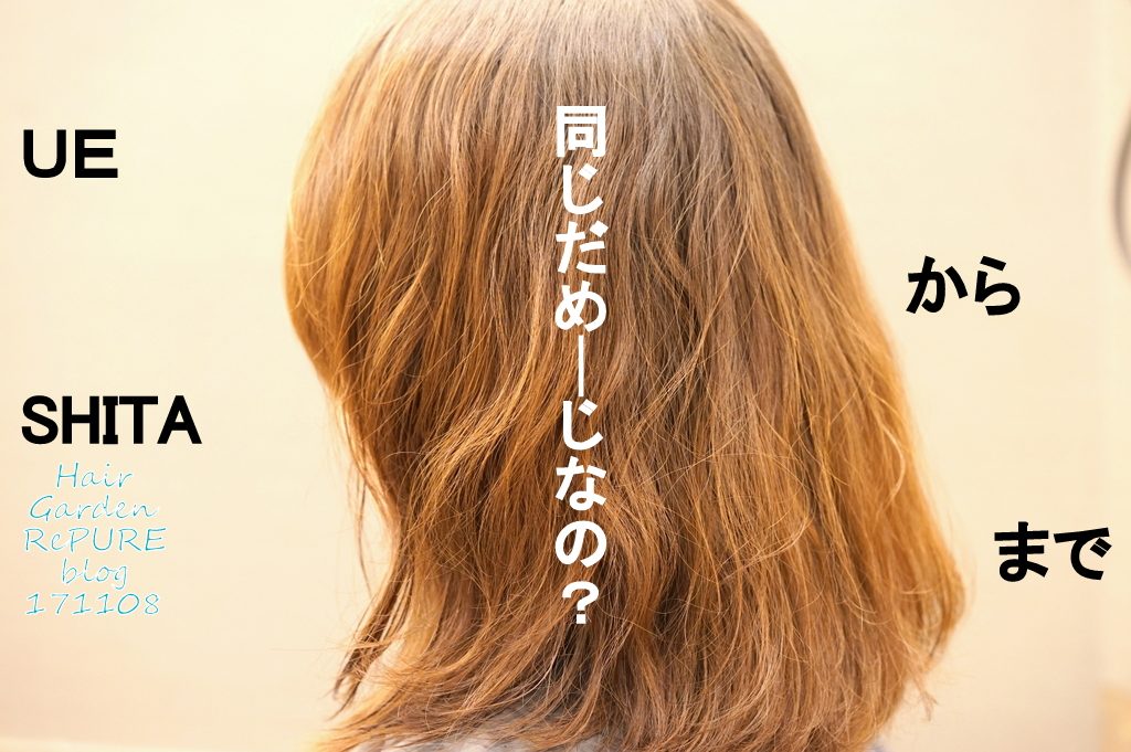 ダメージしてる箇所について【上から下まで同じもので対処？】