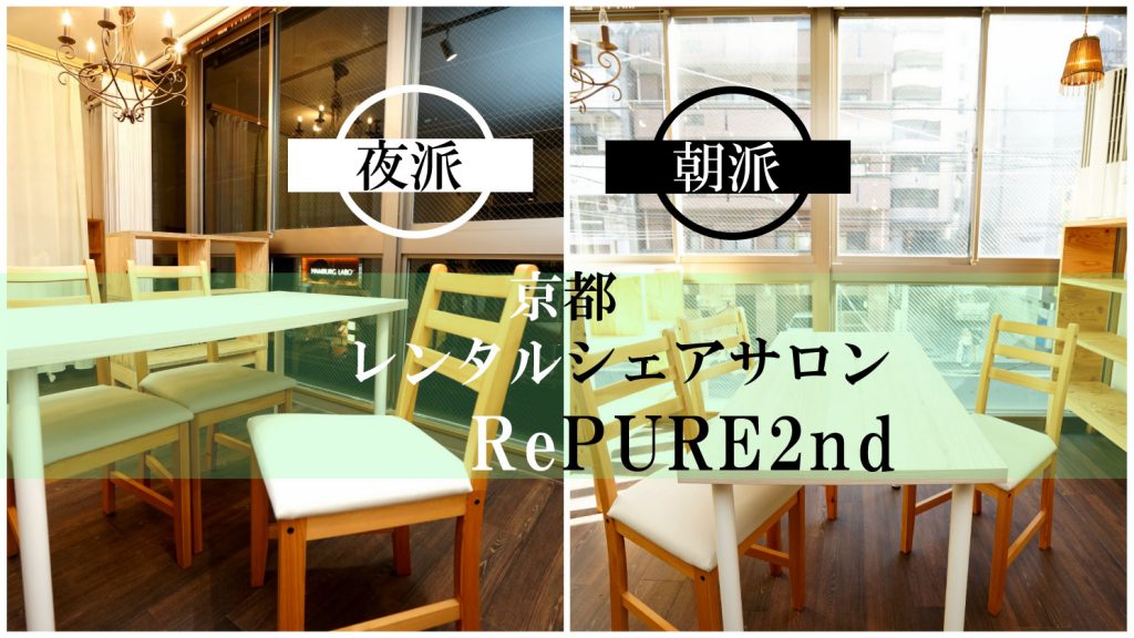 京都府オフィススペースランキング１・2位獲得【スペースマーケット】