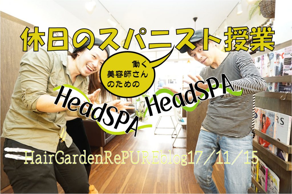 ヘッドスパを学びたい方に！【価値を高めるスパ講習】