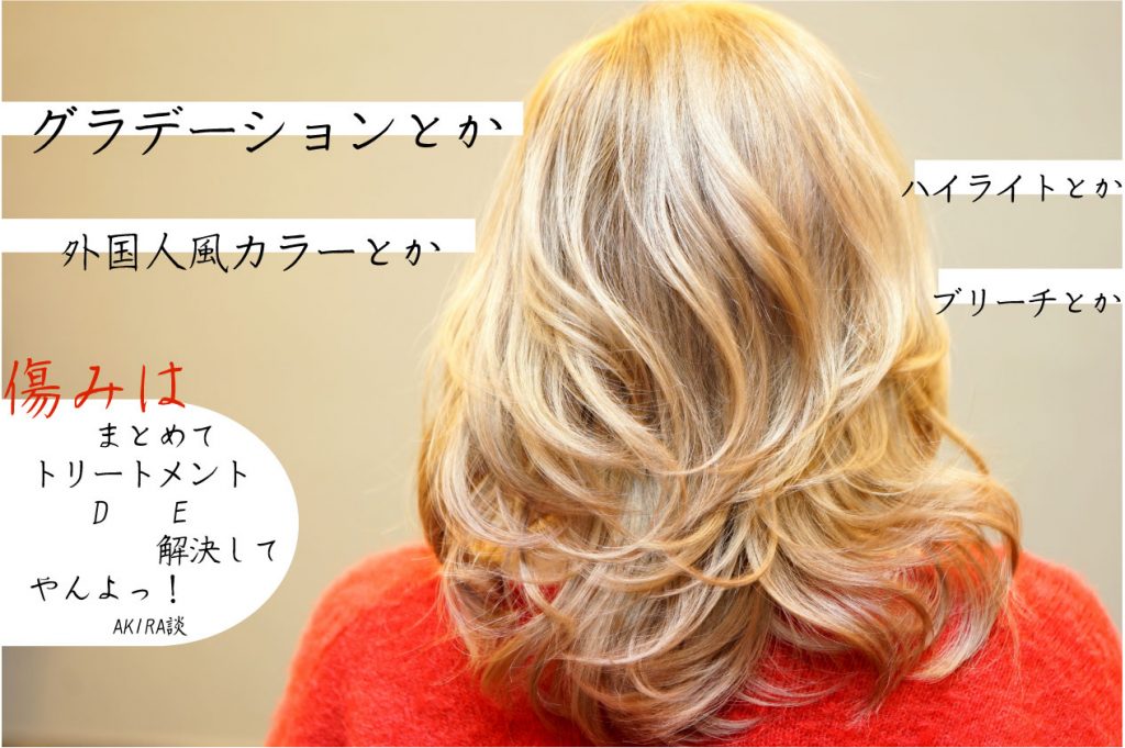 激しい傷みブリーチ毛にも対応【RePUREトリートメント】