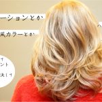 激しい傷みブリーチ毛にも対応【RePUREトリートメント】