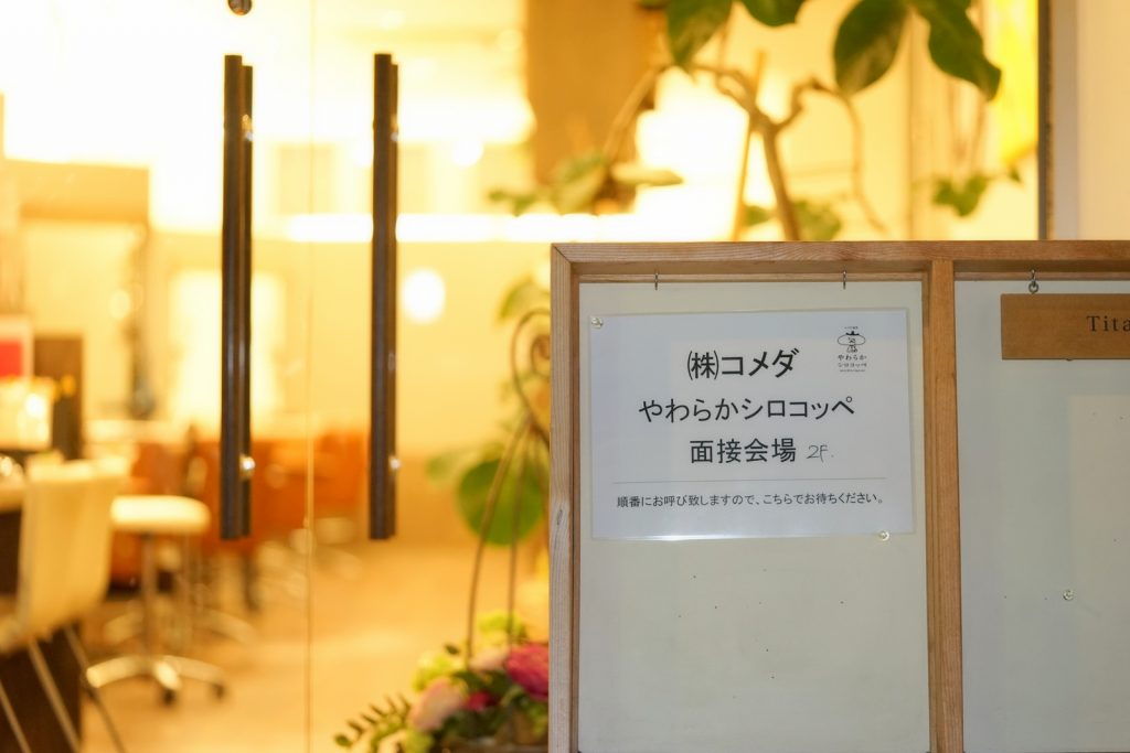 やわらかシロコッペさん面接会場の案内【RePURE2nd】