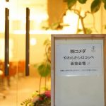 やわらかシロコッペさん面接会場の案内【RePURE2nd】