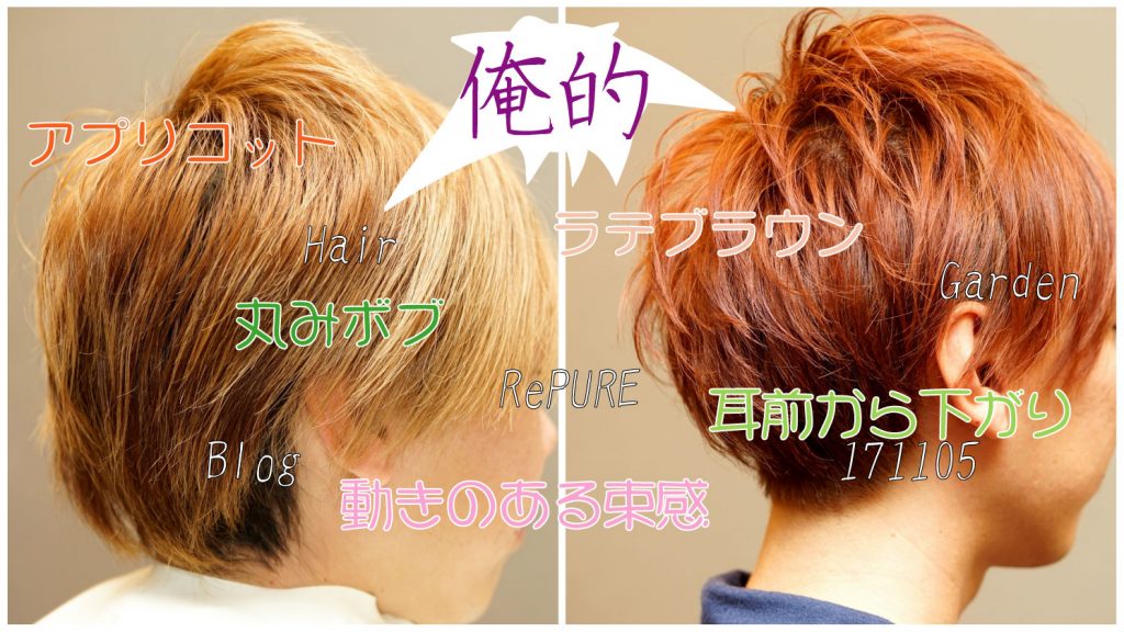 アプリコット+ラテブラウン+丸み+前下がり【メンズスタイル】
