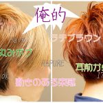 アプリコット+ラテブラウン+丸み+前下がり【メンズスタイル】