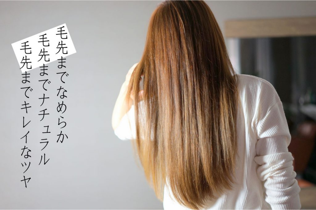 ブリーチ毛でもキレイに維持する【諦めないトリートメント】