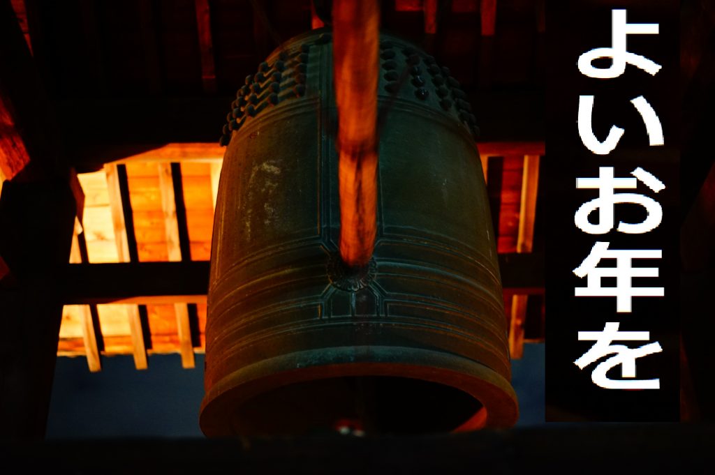 2017年有難う！皆様よいお年をお迎えください。