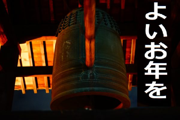 2017年有難う!皆様よいお年をお迎えください。