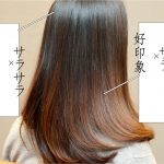地毛でもツヤ感を大事にする心意気【好印象スタイルへ】