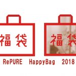 2018年 RePURE HappyBAG【限定福袋】