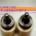 スカルプケアの時に使う容器が【なかなか】良い件について