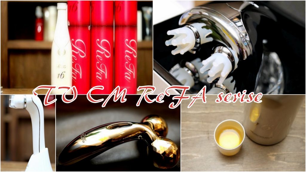 ReFaのTVCMをまとめてみました。【公式を抜粋】