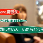 3つの事で世界が変わるカメラ講習(超・初心者編)やります!