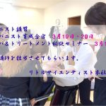 3月19日・20日のヘッドスパ合宿と秘訣セミナー【お知らせ】