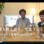 スパニスト座談会part3RealTALK【スパ歴を振り返り,今思う事】