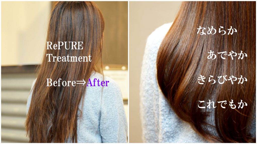 やはり自慢のなめらか・艶やかなトリートメント