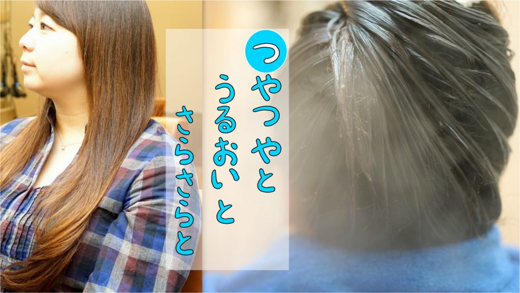 ロングをよりキレイにRePUREトリートメント（ReKERA入り）