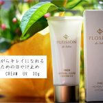 18年春夏の新商品・PLOSIONプロ―ジョンクリームUV