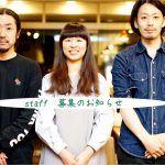 スタイリストStaff(スタッフ)募集のお知らせ