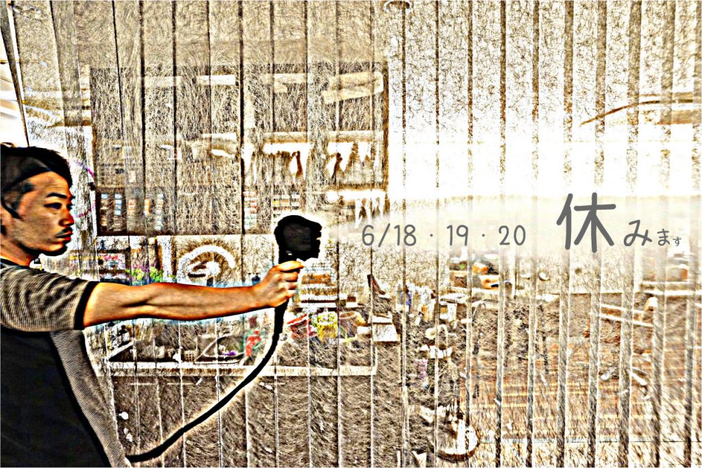 6/18（月）・19（火）・20（水）帯広研修のため休み