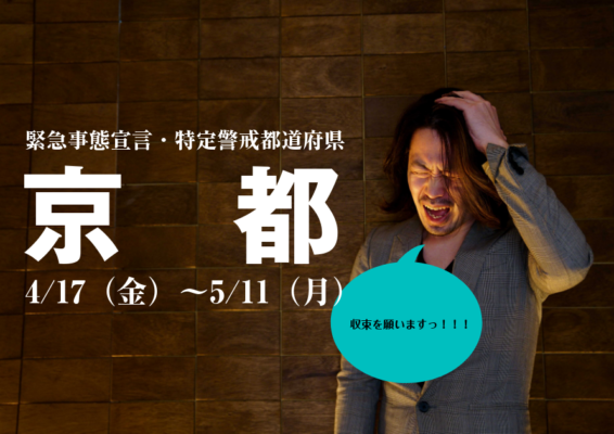 【追加決定】緊急事態宣言・特別警戒区域のためRePUREお知らせです