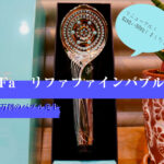 【正規取扱店】新しくなったシャワーヘッド・ReFaファインバブルＳ・⑦つのメリットと⑤つのデメリットも記載