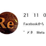 話題のメタバース＝仮想空間の未来は！