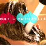 毛穴の洗浄コースに水素H＆を追加(していました！)①