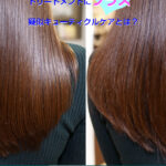 【トリートメント編】　疑似キューティクルについて！疑似？？？