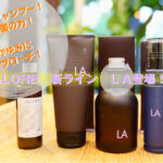 【新シリーズ・頭皮の菌活編】ALORBアローブ　かゆみ対策の乳酸菌・シャンプー・トリートメントの説明