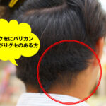 【襟足に立ち上がりある方】それ、いっその事短く（バリカン）するのも手ですよ！