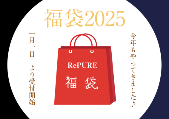 福袋2025・ショートカット用ページ